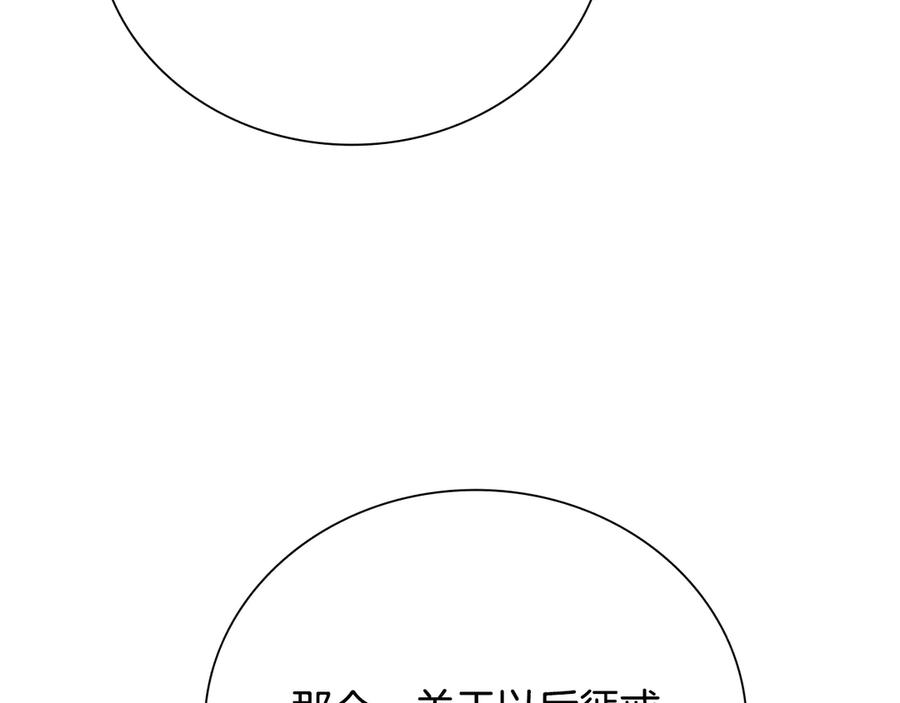 月影剑帝 第77话 出动魔女 第64页