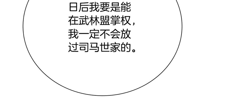 月影剑帝 第77话 出动魔女 第30页
