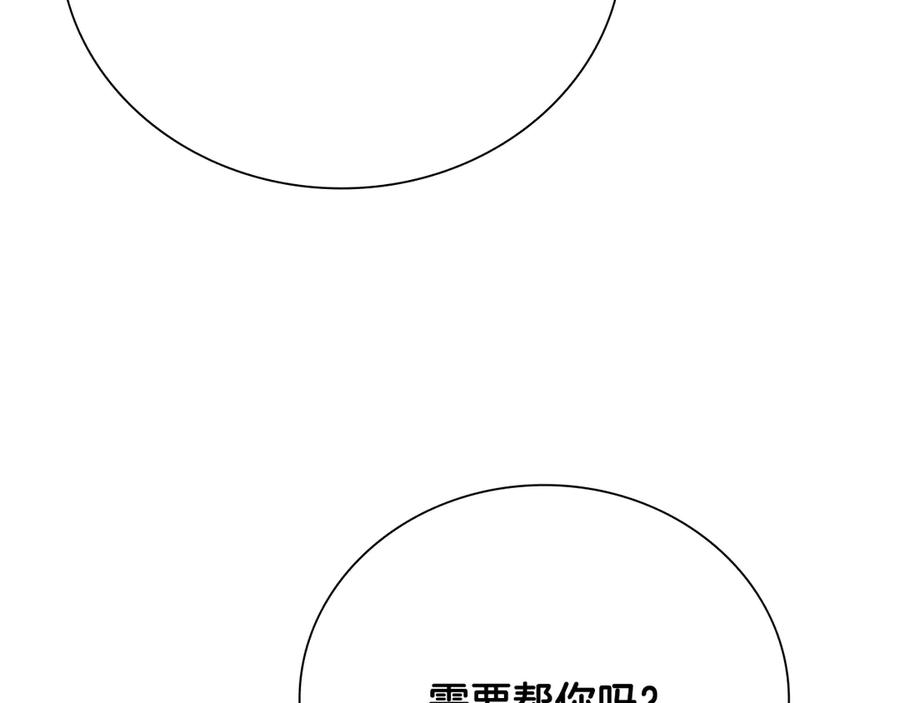 月影剑帝 第78话 阴狠的手段 第192页