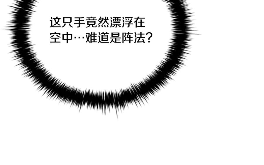 月影剑帝 第78话 阴狠的手段 第102页