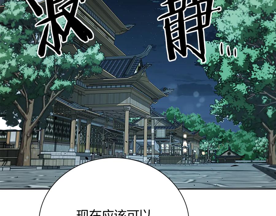 月影剑帝 第78话 阴狠的手段 第151页