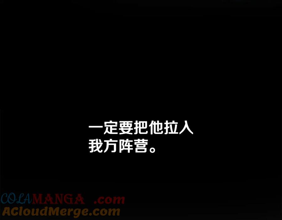 月影剑帝 第78话 阴狠的手段 第173页