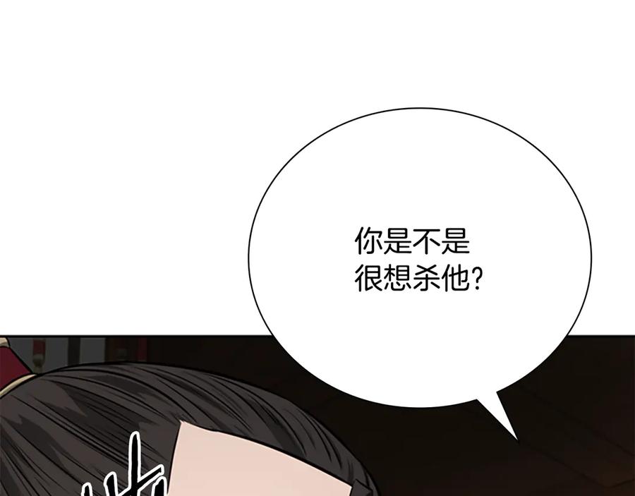 月影剑帝 第78话 阴狠的手段 第208页