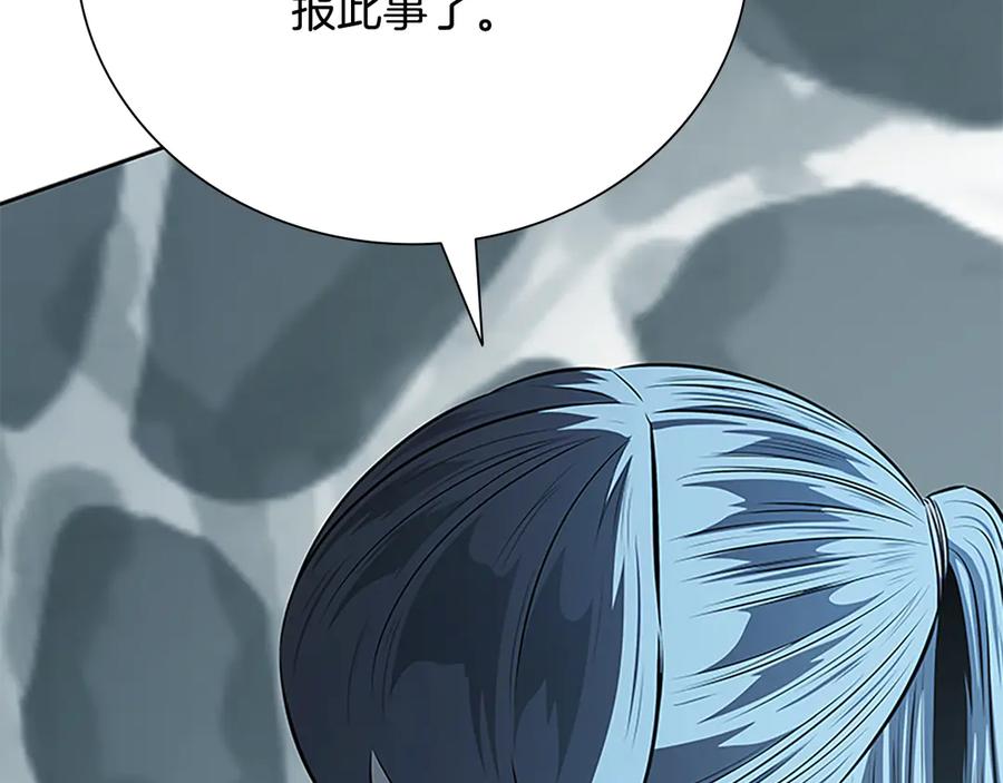 月影剑帝 第78话 阴狠的手段 第134页