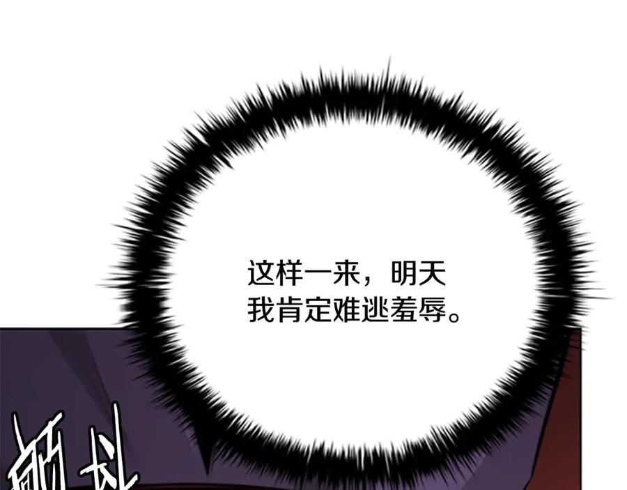 月影剑帝 第78话 阴狠的手段 第187页