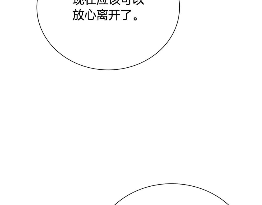 月影剑帝 第78话 阴狠的手段 第152页
