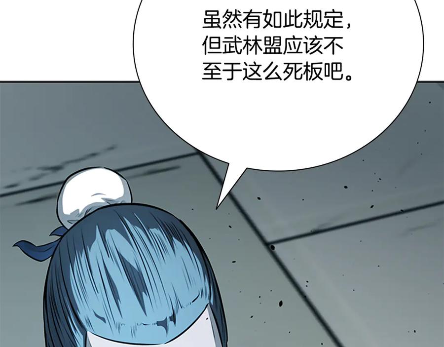 月影剑帝 第78话 阴狠的手段 第131页
