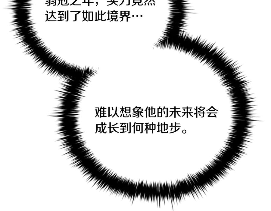月影剑帝 第78话 阴狠的手段 第168页