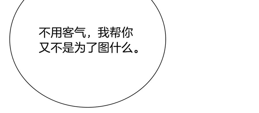 月影剑帝 第78话 阴狠的手段 第155页