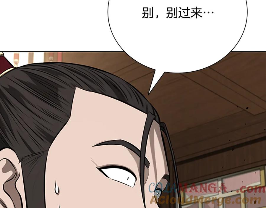 月影剑帝 第78话 阴狠的手段 第205页