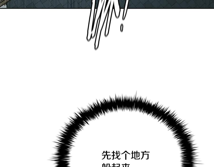 月影剑帝 第78话 阴狠的手段 第90页