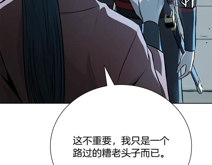月影剑帝 第78话 阴狠的手段 第147页