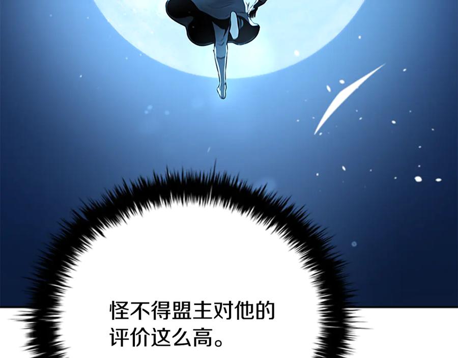 月影剑帝 第78话 阴狠的手段 第163页