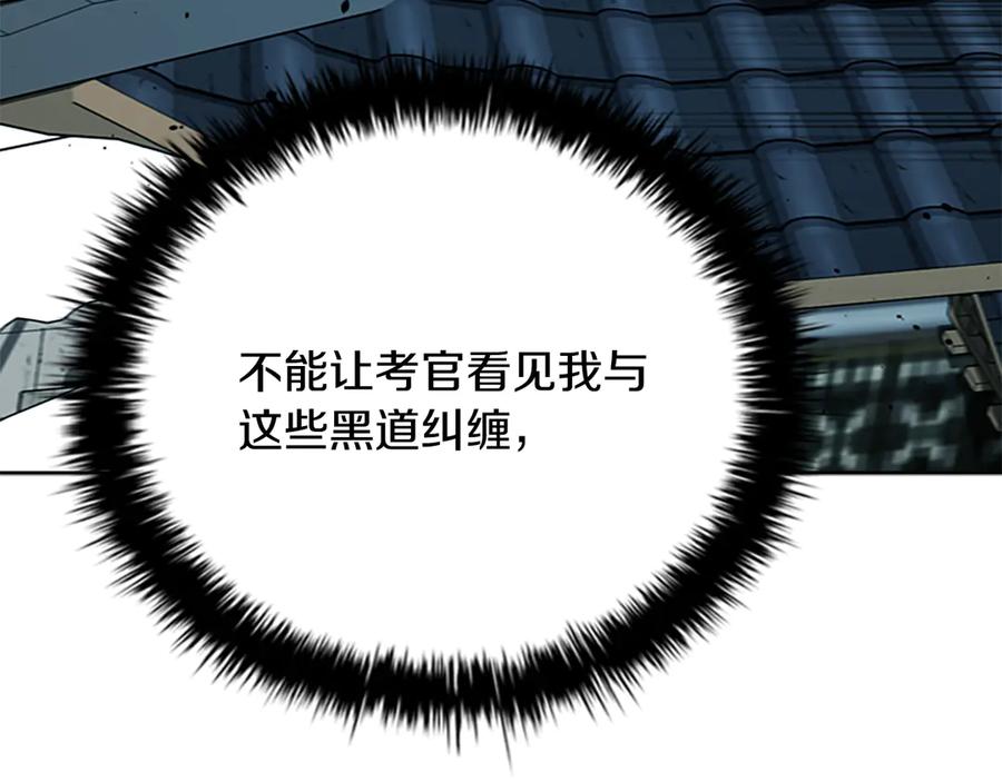 月影剑帝 第78话 阴狠的手段 第86页