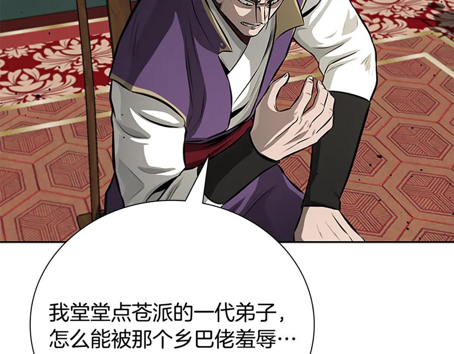 月影剑帝 第78话 阴狠的手段 第191页
