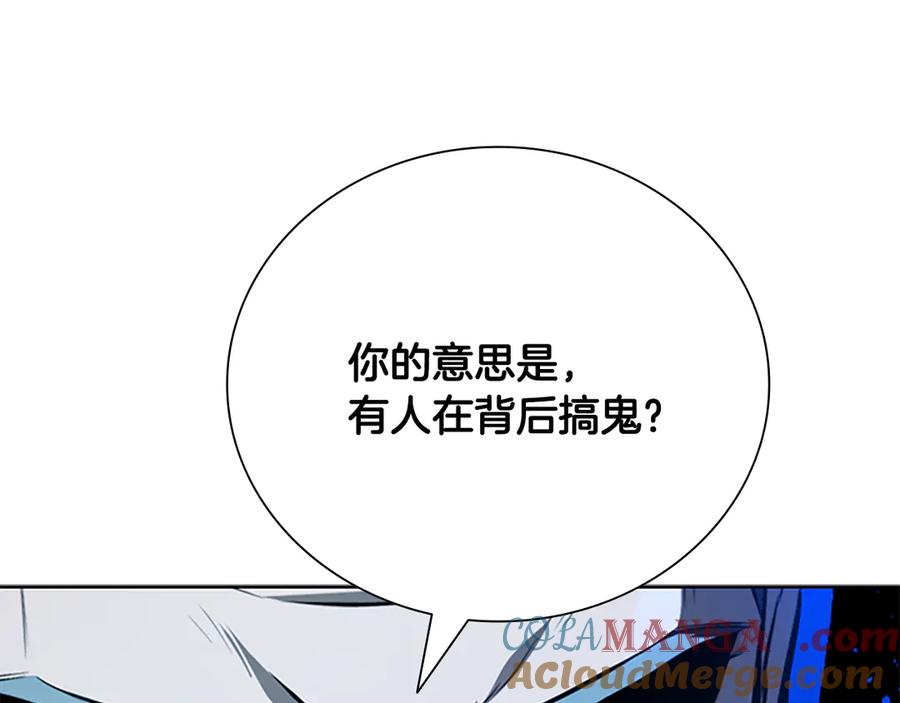 月影剑帝 第78话 阴狠的手段 第137页
