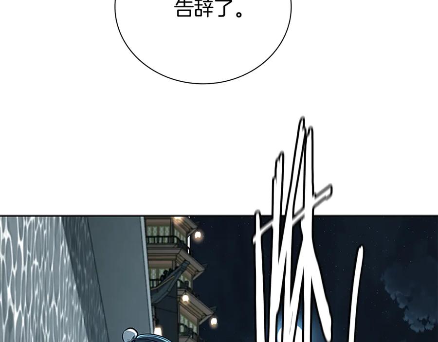 月影剑帝 第78话 阴狠的手段 第159页