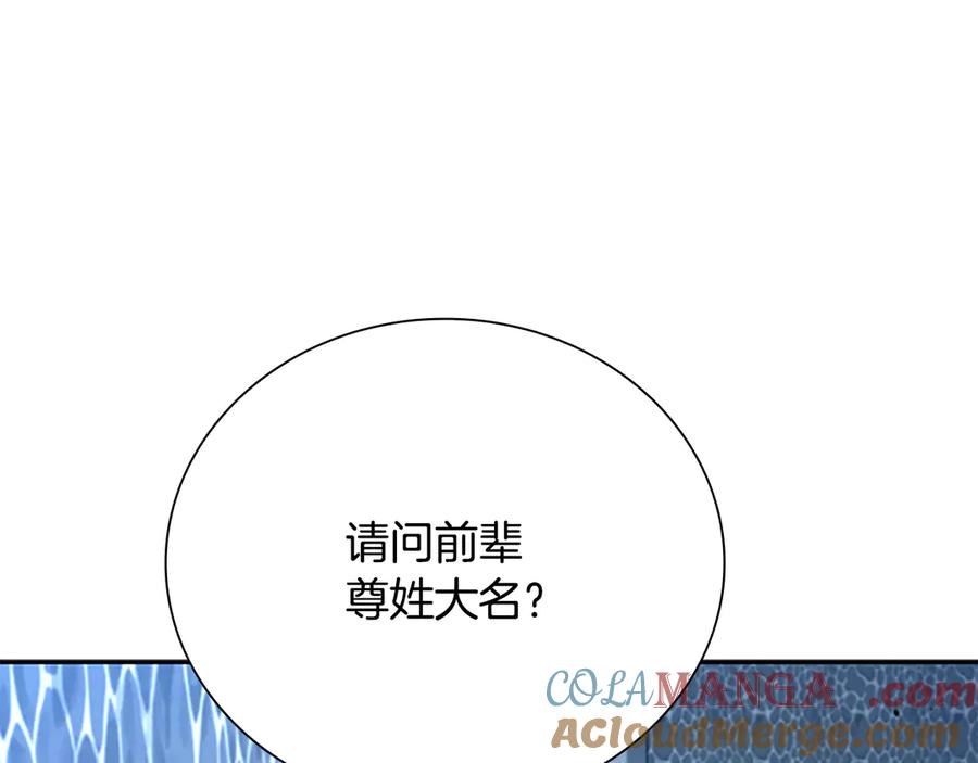 月影剑帝 第78话 阴狠的手段 第145页
