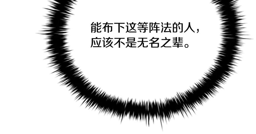 月影剑帝 第78话 阴狠的手段 第144页