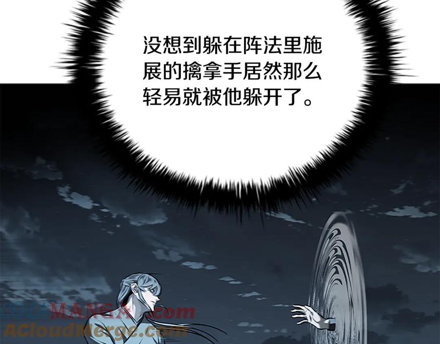 月影剑帝 第78话 阴狠的手段 第165页