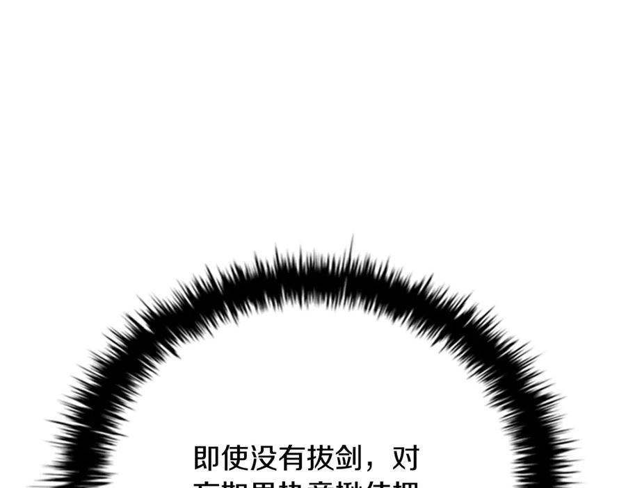 月影剑帝 第78话 阴狠的手段 第87页