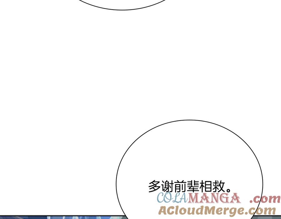 月影剑帝 第78话 阴狠的手段 第117页