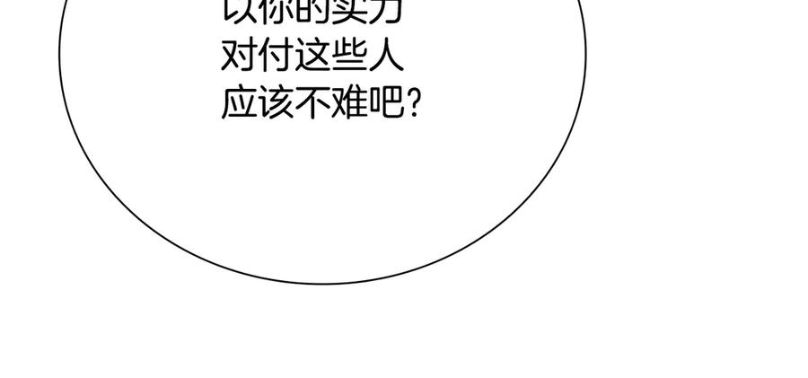 月影剑帝 第78话 阴狠的手段 第120页