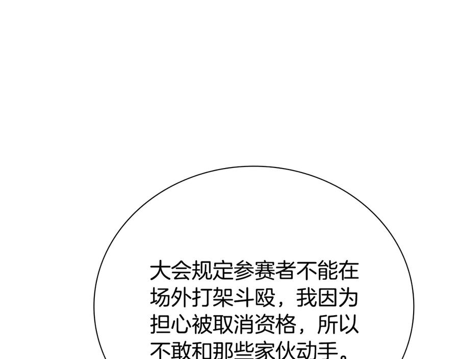 月影剑帝 第78话 阴狠的手段 第127页