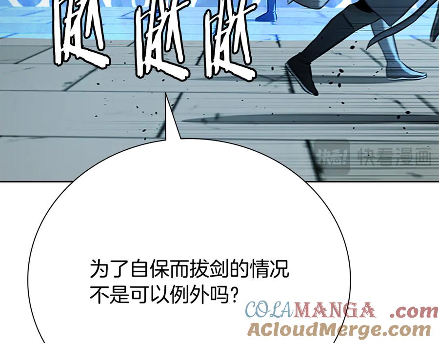 月影剑帝 第78话 阴狠的手段 第129页