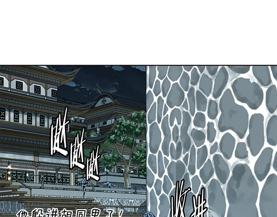 月影剑帝 第78话 阴狠的手段 第103页
