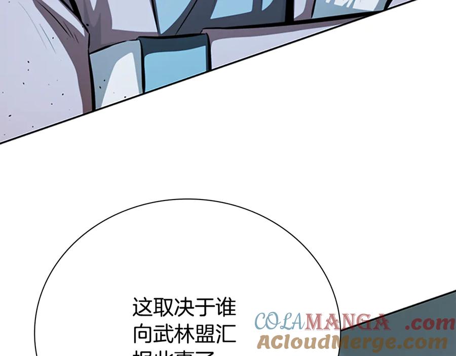 月影剑帝 第78话 阴狠的手段 第133页