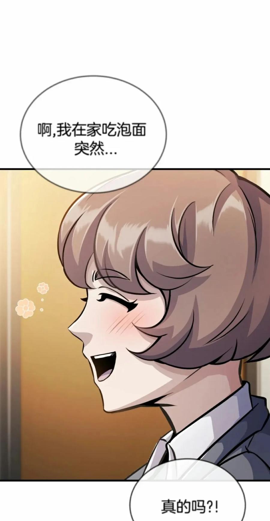 《只有我知道的主角》第8集 第47页