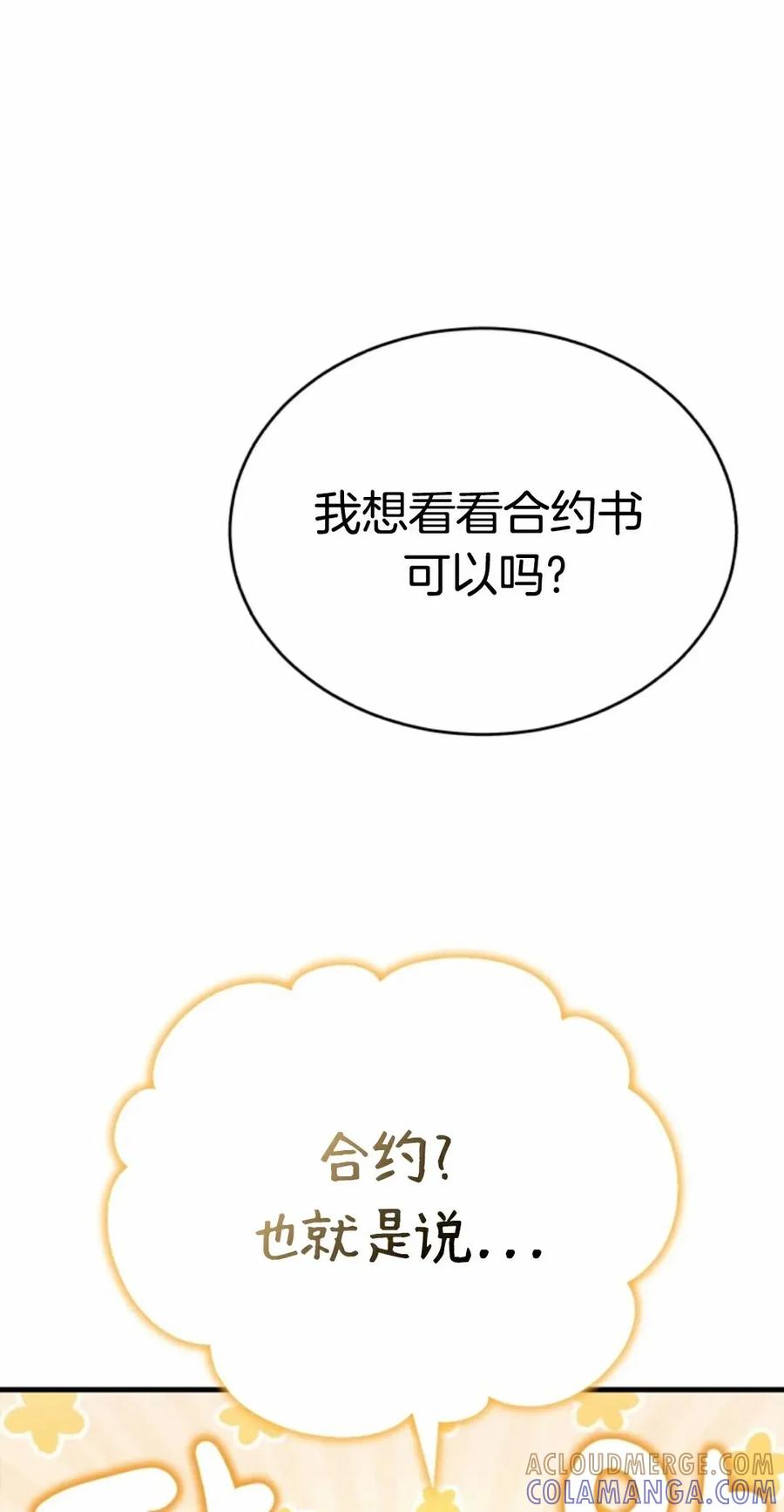 《只有我知道的主角》第8集 第49页