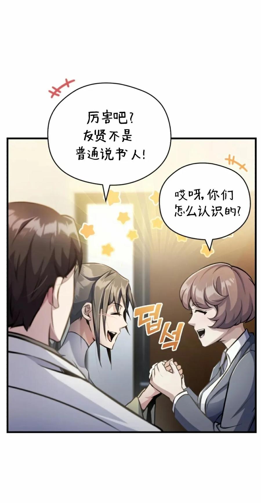 《只有我知道的主角》第8集 第46页