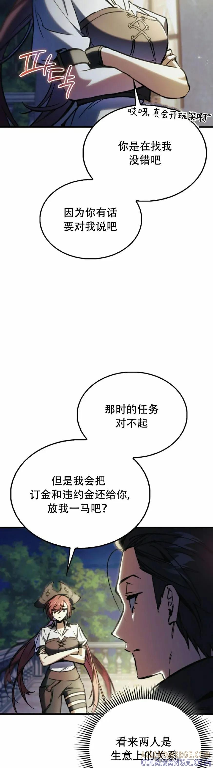 《反派也想活下去》第8集 第22页