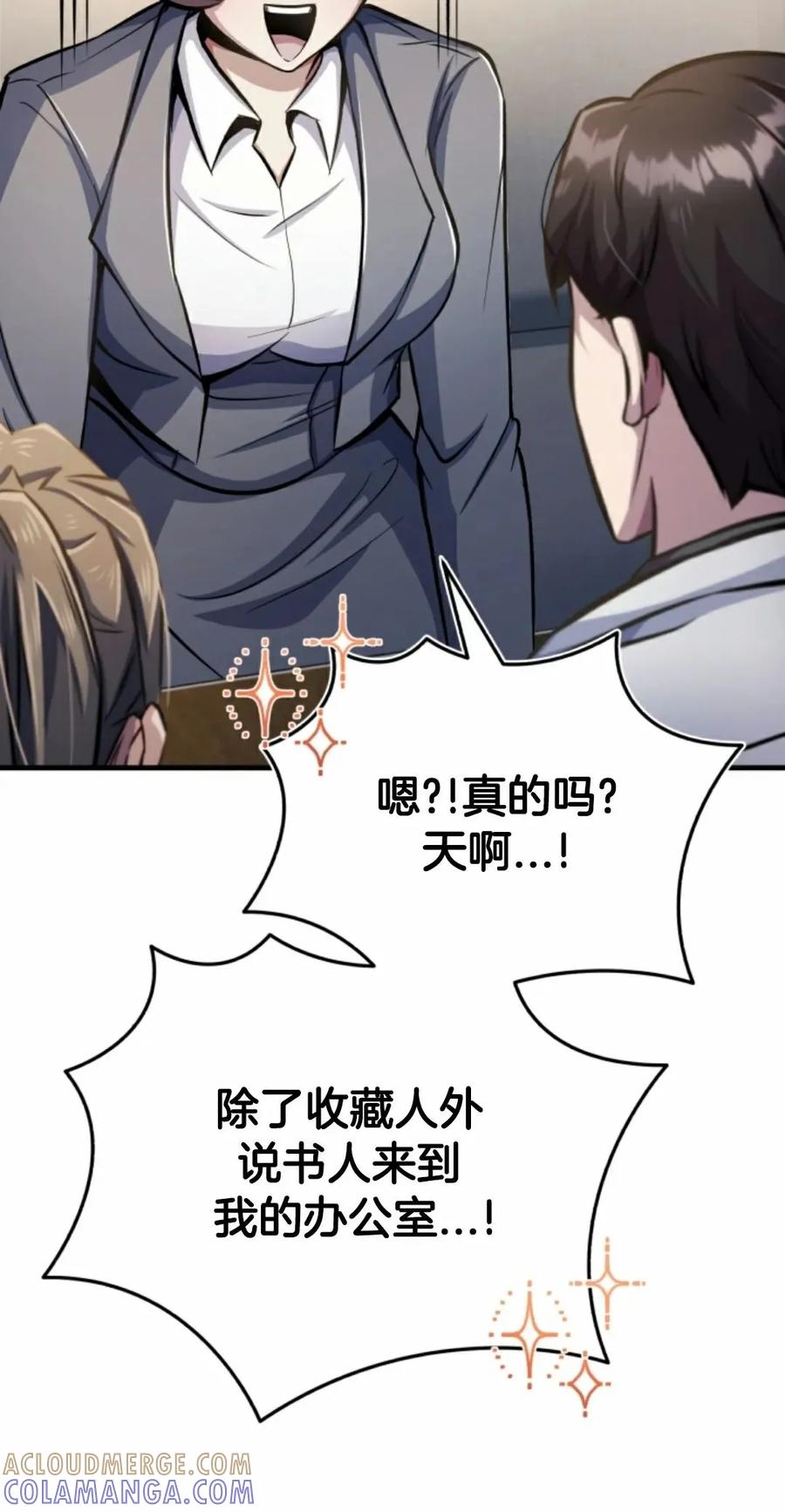 《只有我知道的主角》第8集 第45页