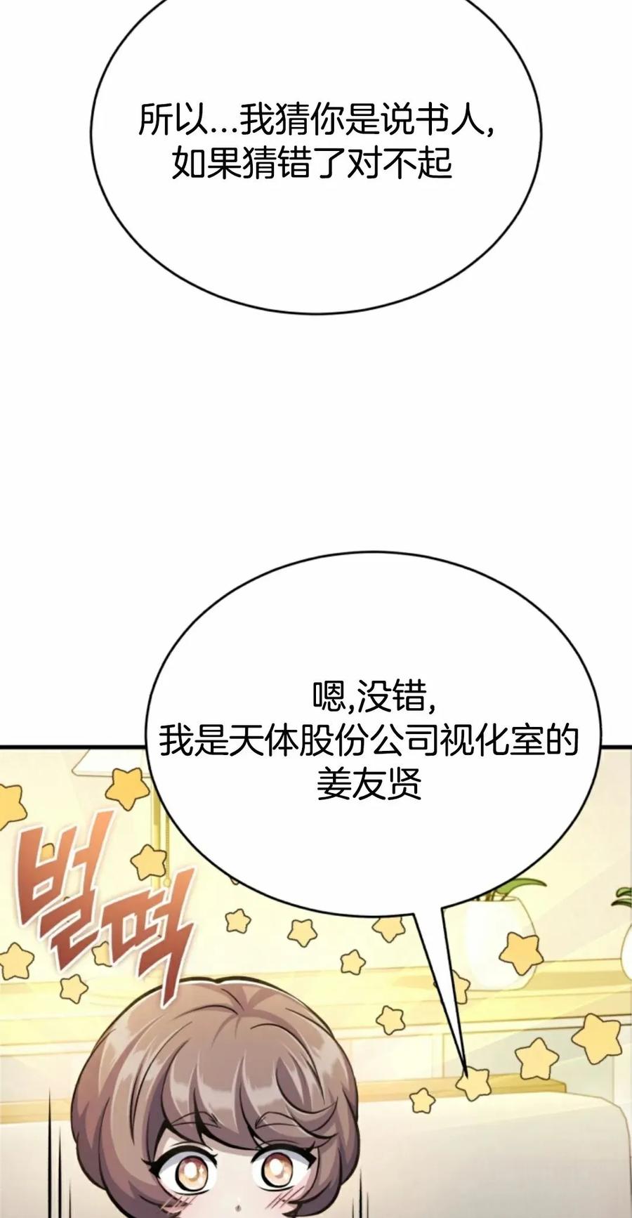 《只有我知道的主角》第8集 第44页