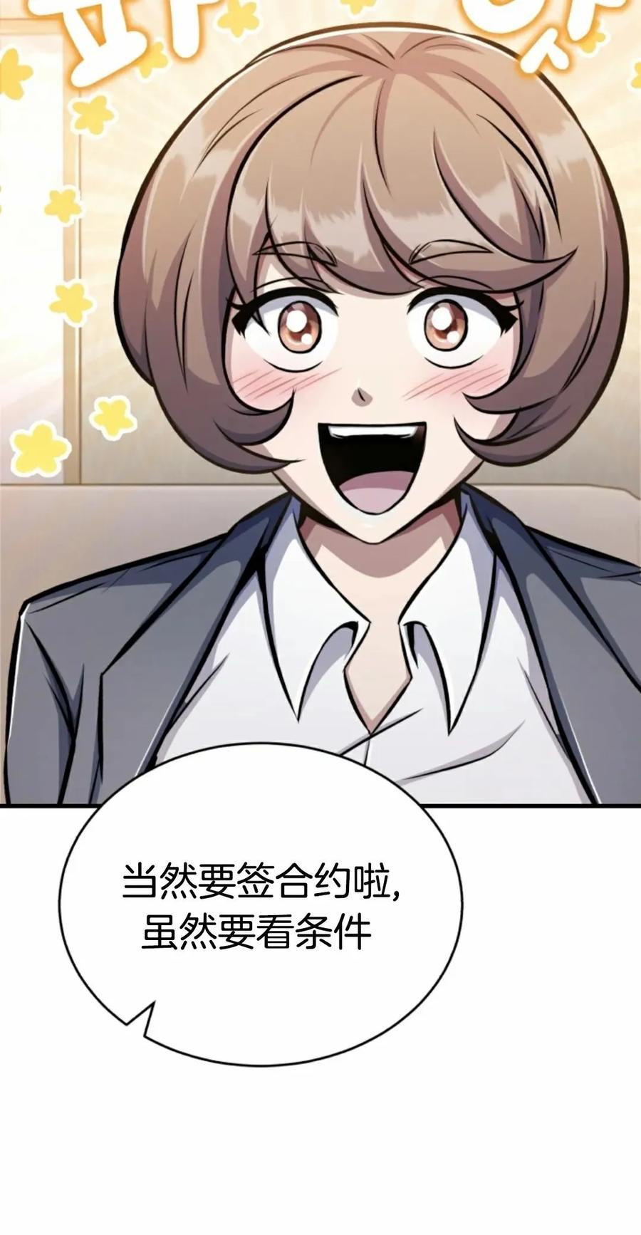 《只有我知道的主角》第8集 第50页