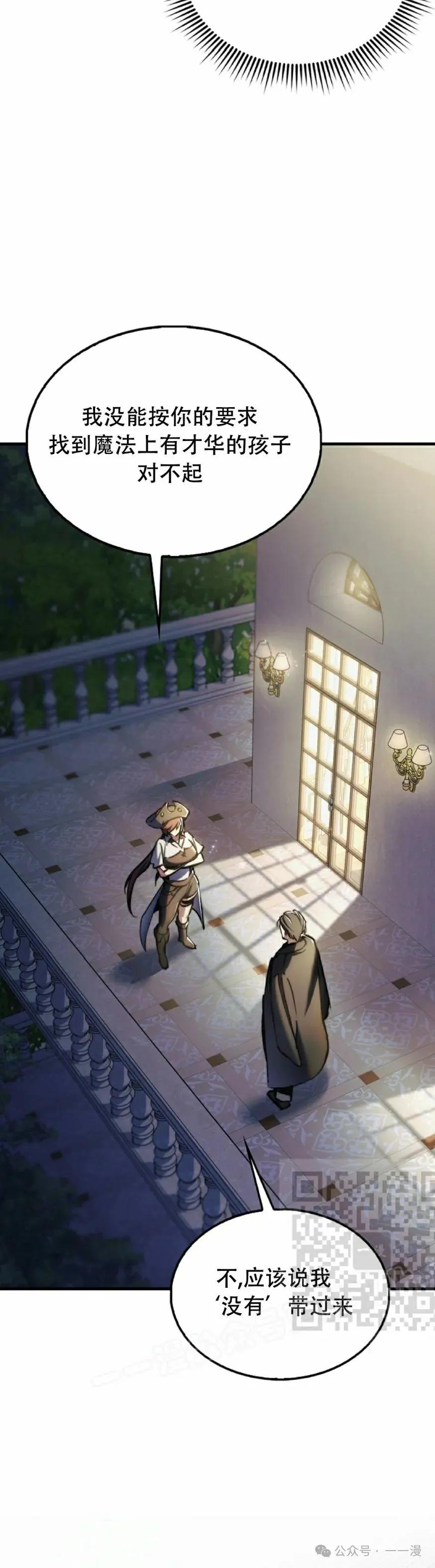 《反派也想活下去》第8集 第23页