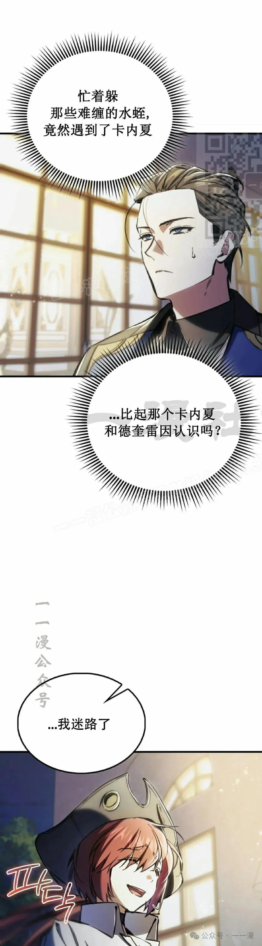 《反派也想活下去》第8集 第21页