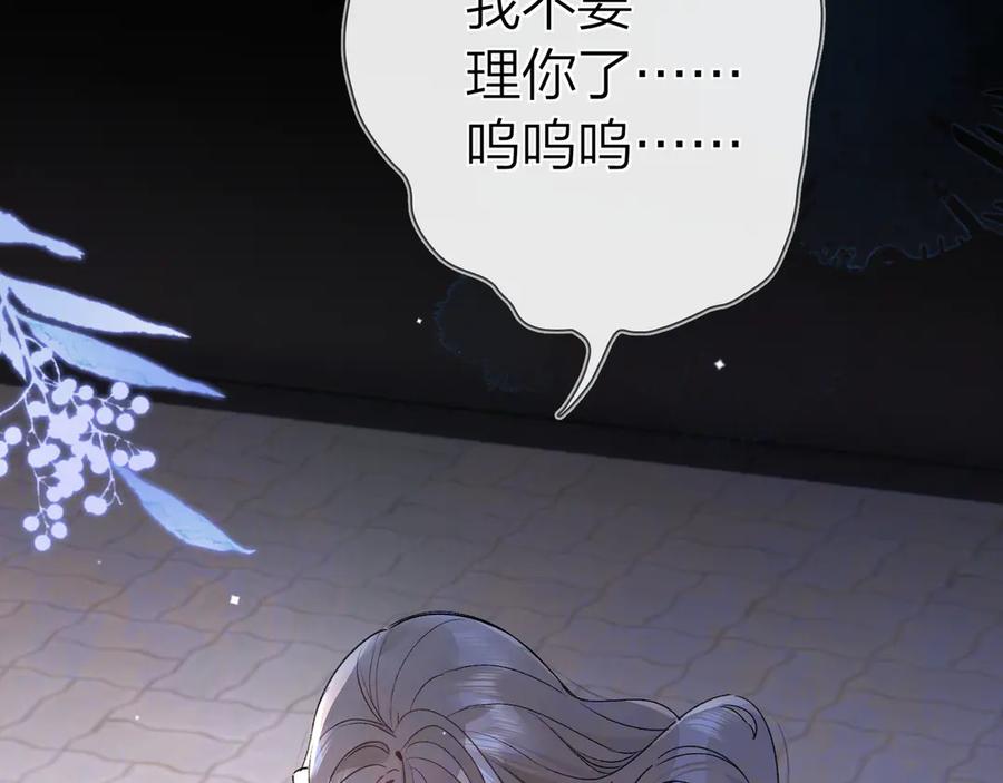 告白 第六十二话 我不要理你了！ 第57页