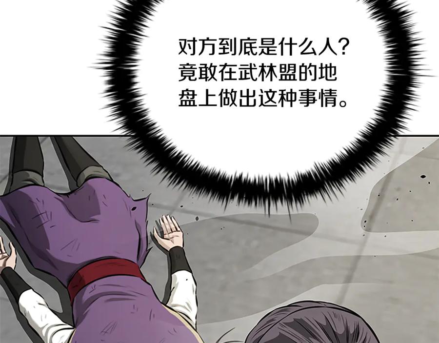 月影剑帝 第79话 一顿痛打 第226页