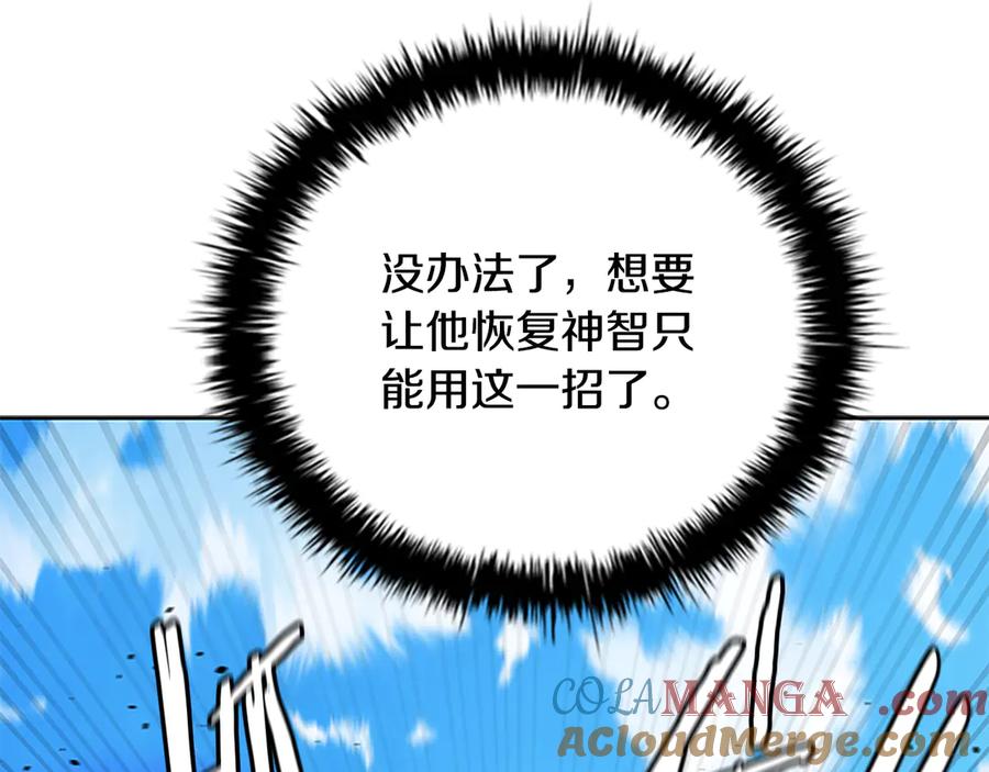月影剑帝 第79话 一顿痛打 第213页