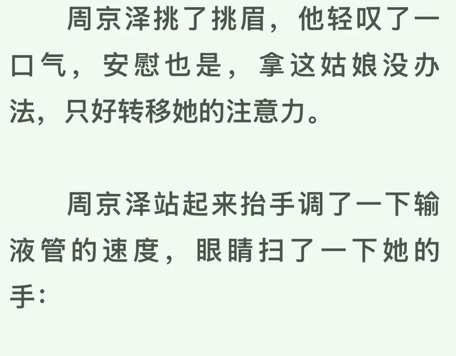 告白 第六十二话 我不要理你了！ 第62页