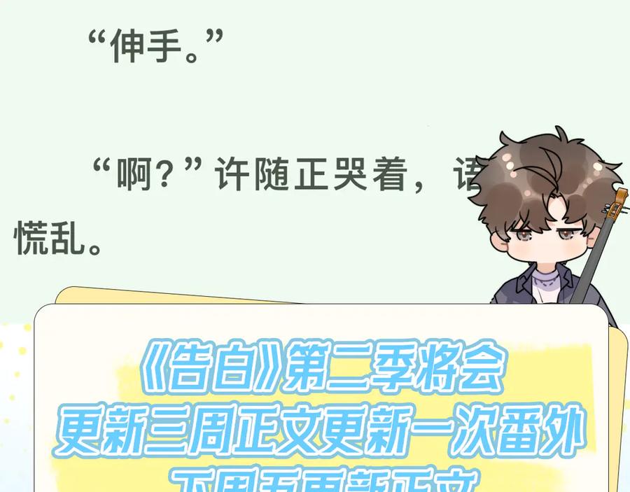 告白 第六十二话 我不要理你了！ 第63页
