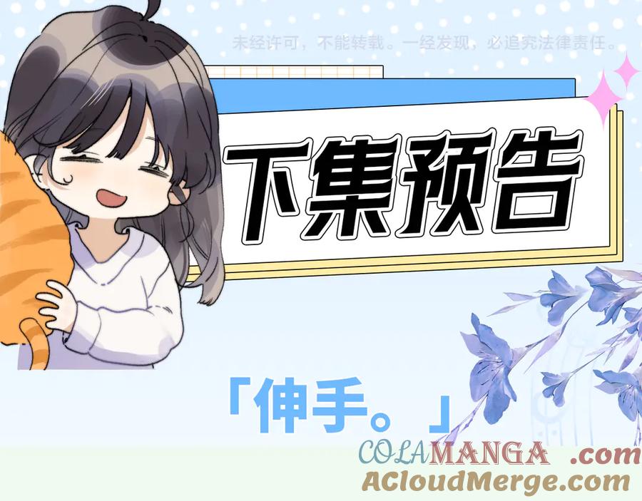 告白 第六十二话 我不要理你了！ 第61页