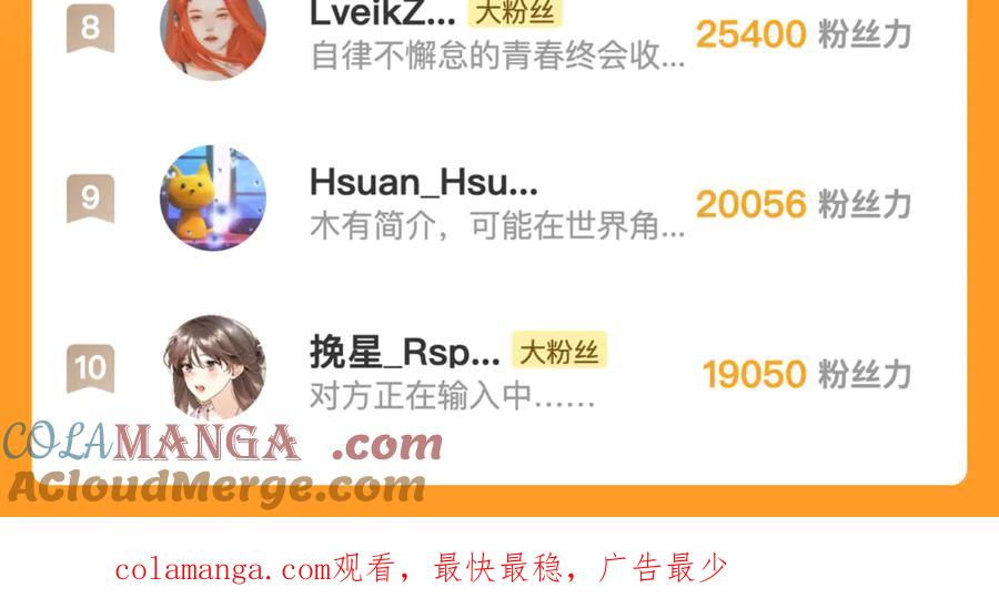 告白 第六十二话 我不要理你了！ 第67页