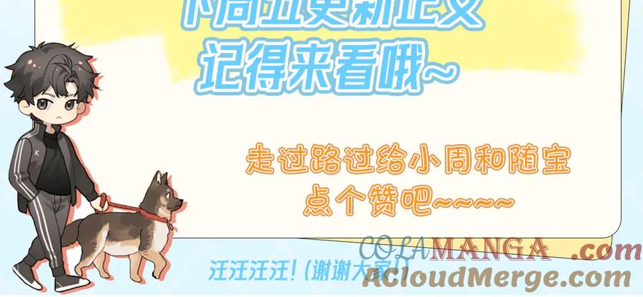 告白 第六十二话 我不要理你了！ 第64页