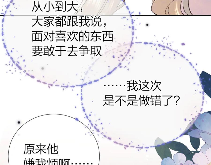 告白 第六十二话 我不要理你了！ 第51页