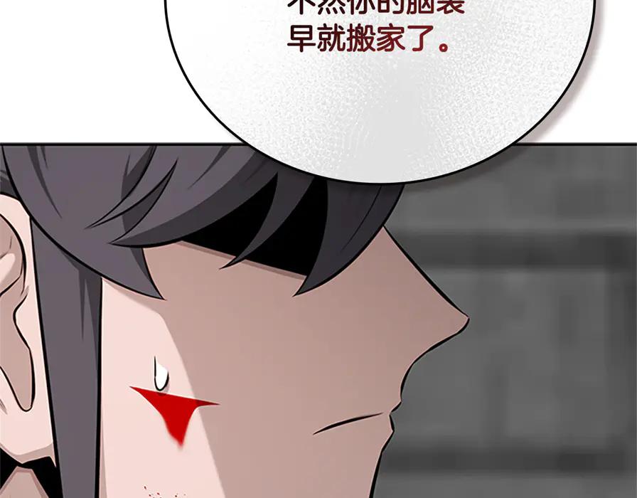 月影剑帝 第80话 我会再来找你的 第79页